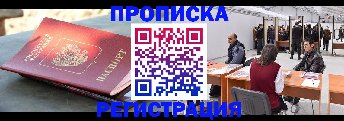 прописка гарантия в Краснодаре