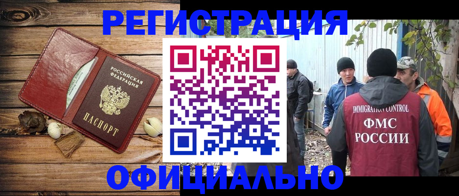прописка регистрация в Краснодаре