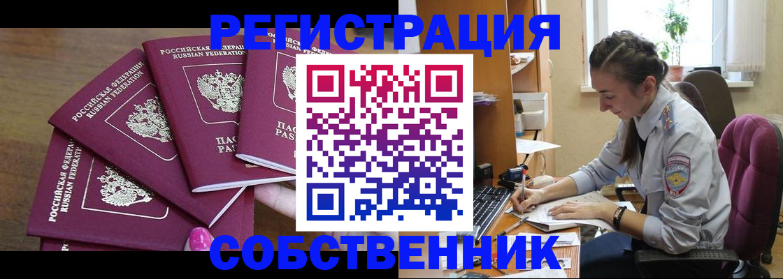 купить прописку в Краснодаре